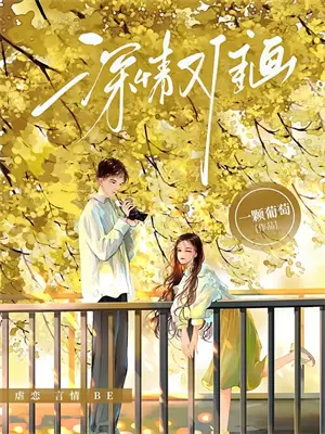 穿成重生文女配我策反男配百度云