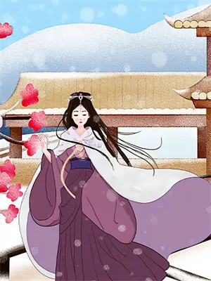 女尊之姐姐饶命