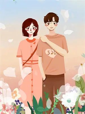 一生一世只爱一人难不难